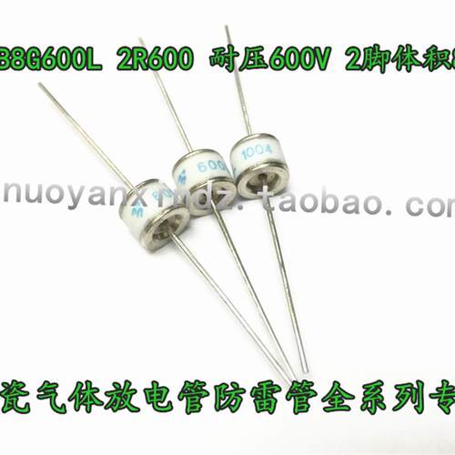 LT-B8G600L 2R600V 2脚陶瓷气体放电管8*6mm 防雷器/浪涌保护器