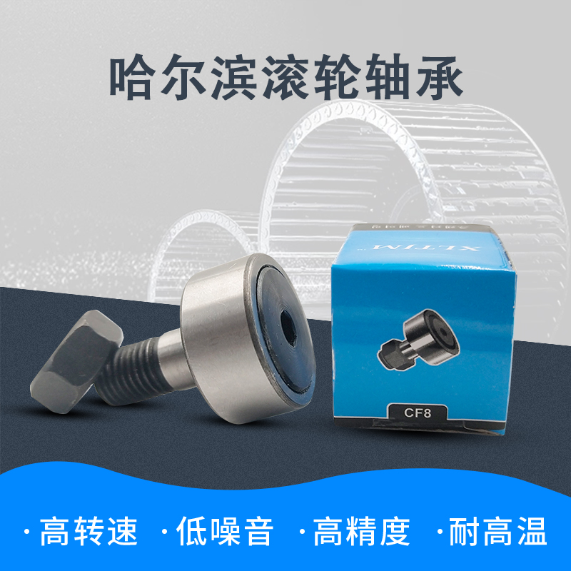 螺栓滚针a凸轮滚轮轴承CF3 4 5 6 8 10 CF12 CF16 CF18 CF20 24 3
