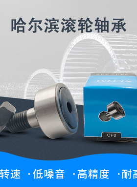 螺栓滚针a凸轮滚轮轴承CF3 4 5 6 8 10 CF12 CF16 CF18 CF20 24 3