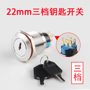 19MM 金属两档钥匙二档旋转三档选择旋钮转换开关按钮 22MM