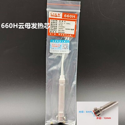 黄花长寿电烙铁发热芯外热式云母630640660烙铁发热芯陶瓷发热丝