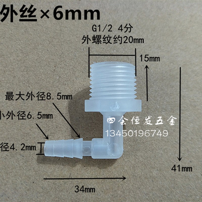 塑料外丝宝塔弯头4l分直角水咀弯1/2螺纹90度软水管弯接格林头水