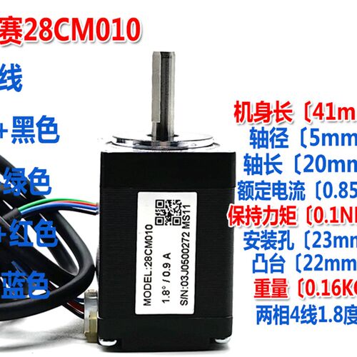 雷赛28CM006 010 28CM013两相1.8度步进电机DM422SV2.0步进驱动器