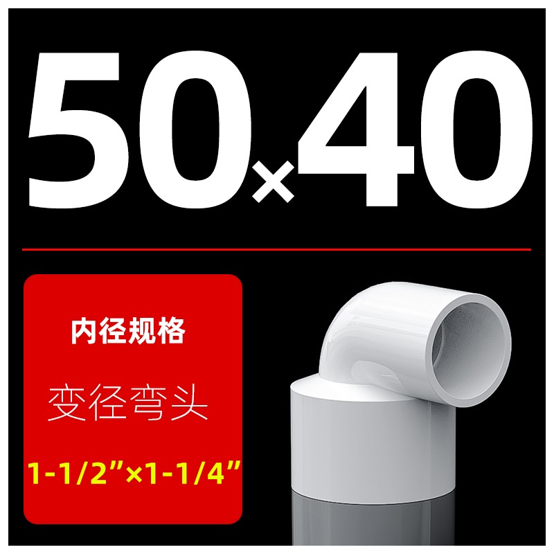 pvc变径弯头pvc异径直角大小接A头塑料50转32水管配件pvc内径s弯