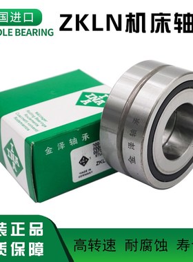 进口机床组b合滚针轴承ZKLN1034 1242 1545 1747 2052 2557-2RS-P