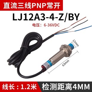24V直流两线三线NPN常开电感式 接近开关 传感器4mm LJ12A3
