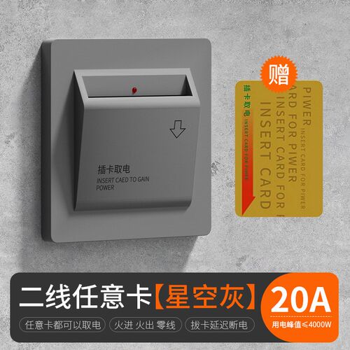 插卡取电开关宾馆酒店通电延时三线40A刷卡自动通断取电开关面板