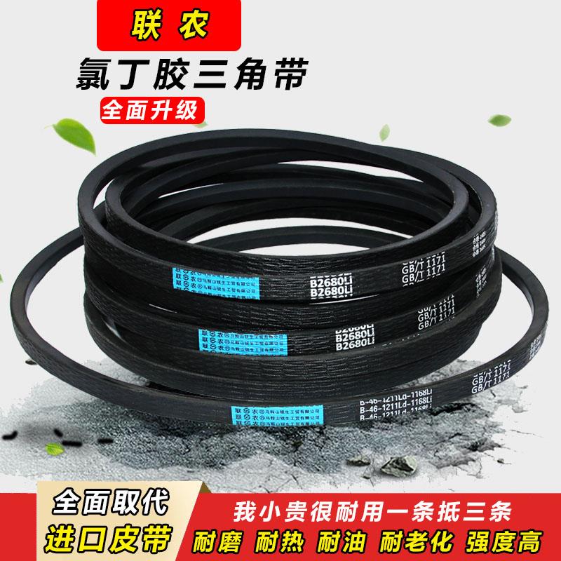 联农橡胶传动皮带三角带B