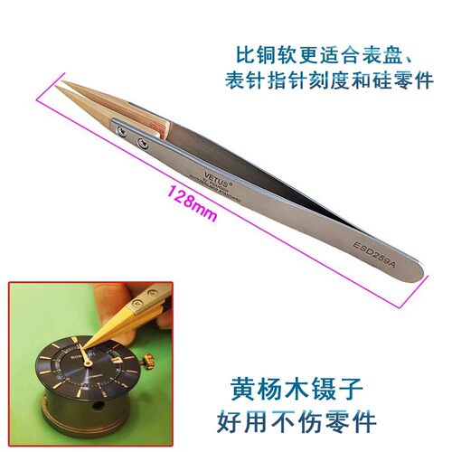 修表工具黄木机芯专用镊子精密防磁27号尖镊子绝缘防锈尖嘴夹持