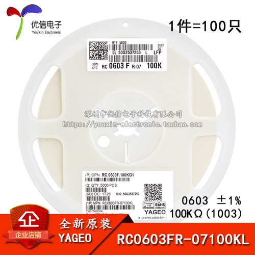 0603贴片电阻 100K (1003)1% 100K RC0603FR-07100KL (100只)