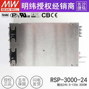 台湾明纬RSP-3000-24V大功率直流开关电源3000W125A可并联调压