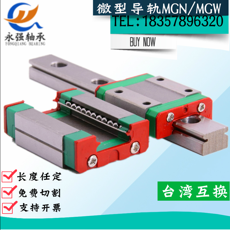 国产精密微型直线导轨j滑轨滑块MGW/MGN/7C/9C/12C/15C/7H/9H/12H