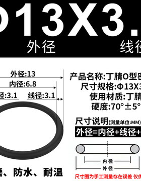 防水黑色丁腈橡胶O型密封胶圈外径1/2/A3.4/5/6/7/8/9/0线径3.1