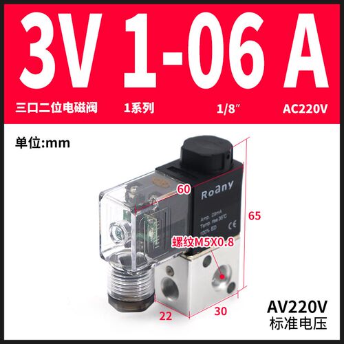 二位三通电磁阀3V1-06控制阀 AC220V DC24V 12V换向阀气阀
