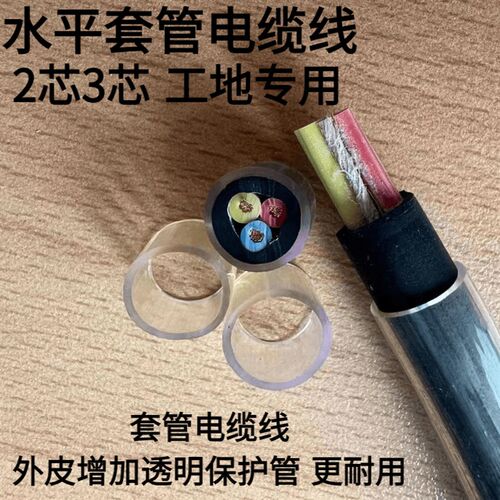 国标套管2芯3芯2.5平方水平管透明管保护套工地防水防冻电缆软线