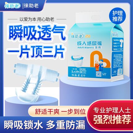 徕助老成人纸尿裤老人用粘贴式透气防漏尿加厚尿不湿老年人纸尿裤