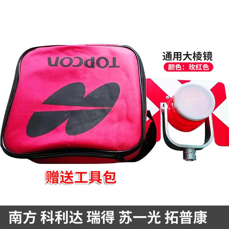 全站仪通用棱镜拓普康/南