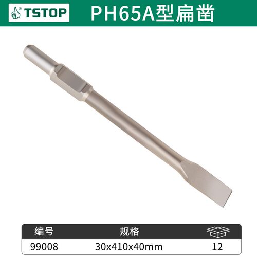 特斯工具电锤凿子 圆柄尖扁凿电镐凿子 PH65A镐钎 U型凿 尖铲扁铲