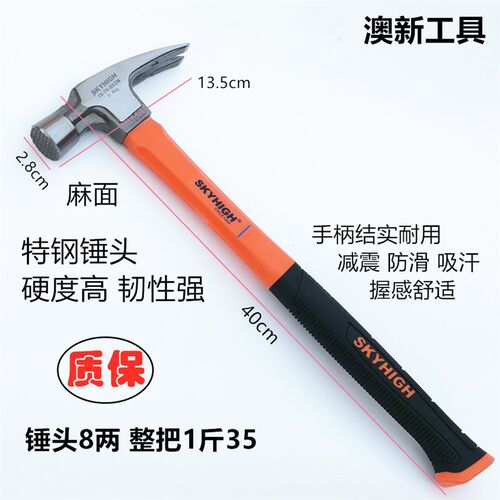 澳新羊角锤特钢纯钢铁锤子榔头直角圆头麻面防滑带磁吸钉拨钉奥新