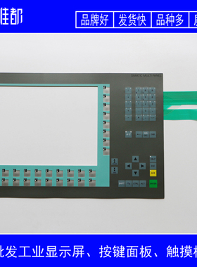 MP377-12 6AV6644 6AV6 644-0BA01-2AX1 按键面板 窗口钢化玻璃板