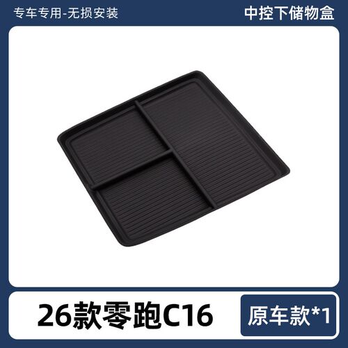 26款零跑C16专用车载扶手箱放置盒汽车中控储物车内装饰用品配件