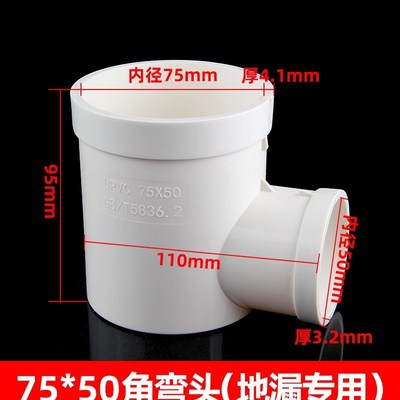 PVC50下水管地漏专用直角弯三通75移位平底Q弯头卫生间排水管配件