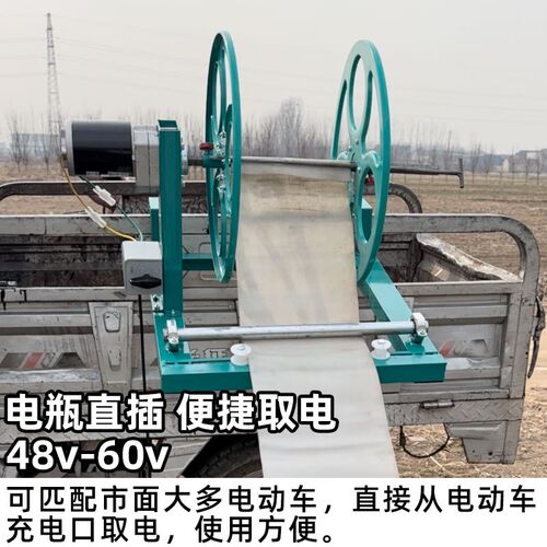 电动卷管器农用灌溉浇地水带自动收卷机48v60v滴灌带收放架缠管机