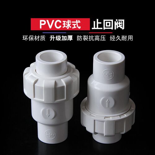 PVC球式止回阀给上水管单向阀水塑料逆止阀20 25 32 40 50 63 75
