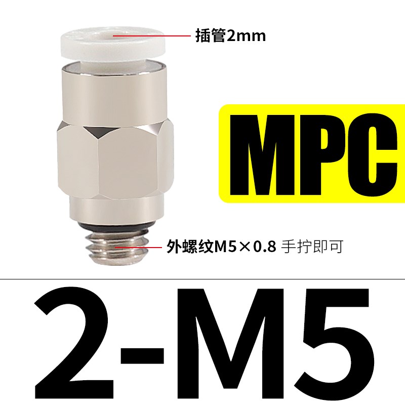 微型气管快插MPC4-M5气动直通PC4-M4 6-M5 4-M6 3-M3Y迷你快速接