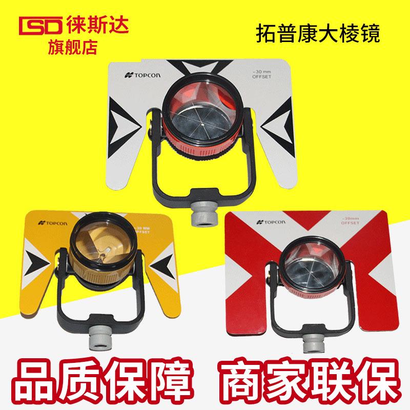 全站仪通用棱镜徕卡拓普