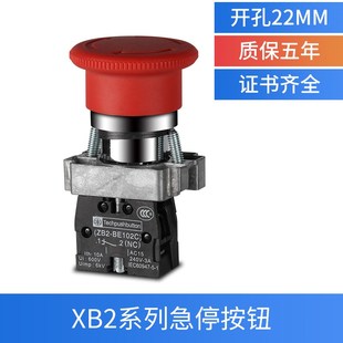 XB2金属急停按钮开关圆形zb2BS542C蘑菇头紧急自锁按钮一常闭22mm