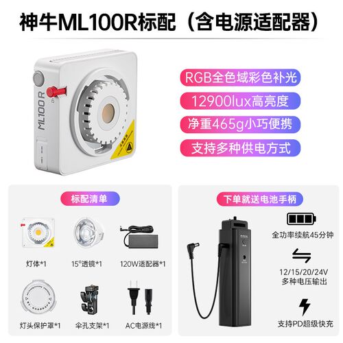 (送电池手柄)神牛ML100Bi/R摄影补光灯智控功率王120W全彩RGB直播