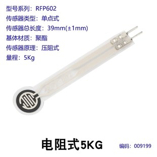 压阻应变片触觉传感器 RFP602压力开关 RFP602薄膜片式 压力传感器