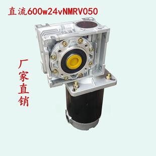 直流600wDC24V48V220V有刷电动机NMRV050涡轮蜗杆减速马达自锁
