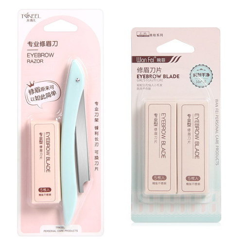 折叠专业修眉刀片刮眉毛刀片化妆师专用初学者安全型全套装工具