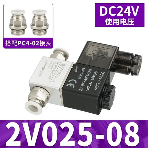 2V025-08气动电磁阀DC24V二位二通常闭AC220V一进一出控制阀组合