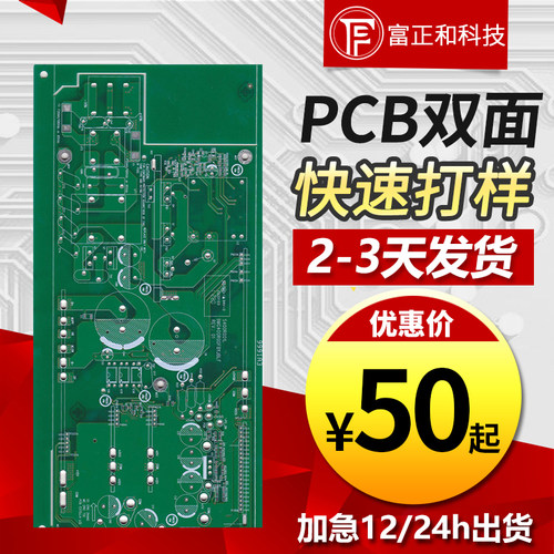 pcb打样线路板铝基板pcb设计电路抄板smt贴片焊接加工PCBA插件DIP