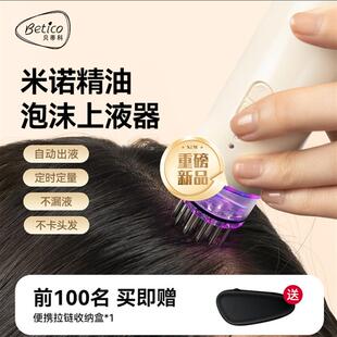 Betico/贝蒂科自动出液泡沫头皮上药器红蓝光电动按摩生发导液梳