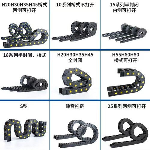 拖链坦克链条桥式全封闭尼龙塑料钢制拖链机床电缆穿线槽