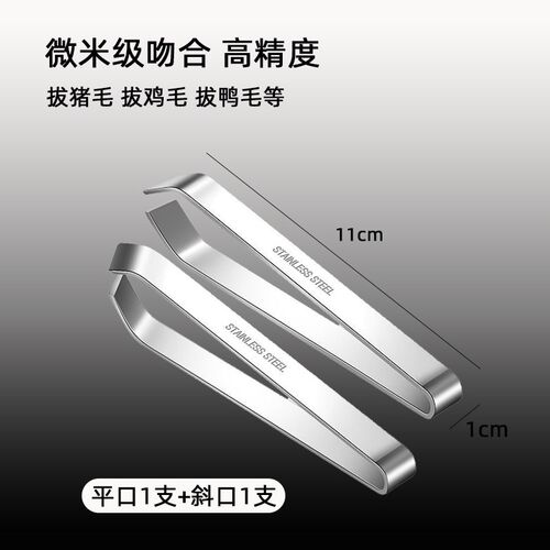 拔毛神器鸡毛鸭毛猪毛夹子拔毛器不锈钢拔鹅毛的镊子厨房去鱼刺夹