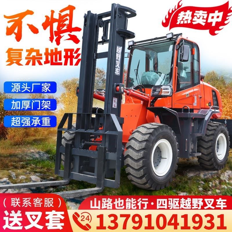 四驱越野叉车3吨柴油4吨5吨6吨多功能一体式内燃机起重搬运车厂家,包装,五金配件包装,淘宝优惠券,粉丝福利购,淘宝优惠卷