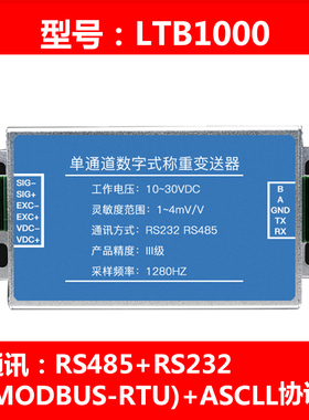 数字重量变送器放大称重测力传感器毫伏信号转RS485modbusrtu通讯