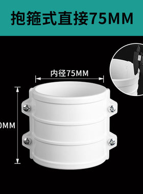 50 75 110 160psvc排水管配件大全抱箍式抢修直通哈夫节下水道直