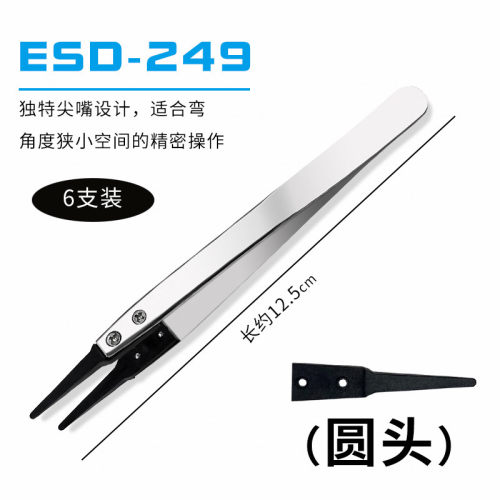 防静电塑胶可换头镊子ESD-7A/242/249/259塑料6支装不锈钢镊子