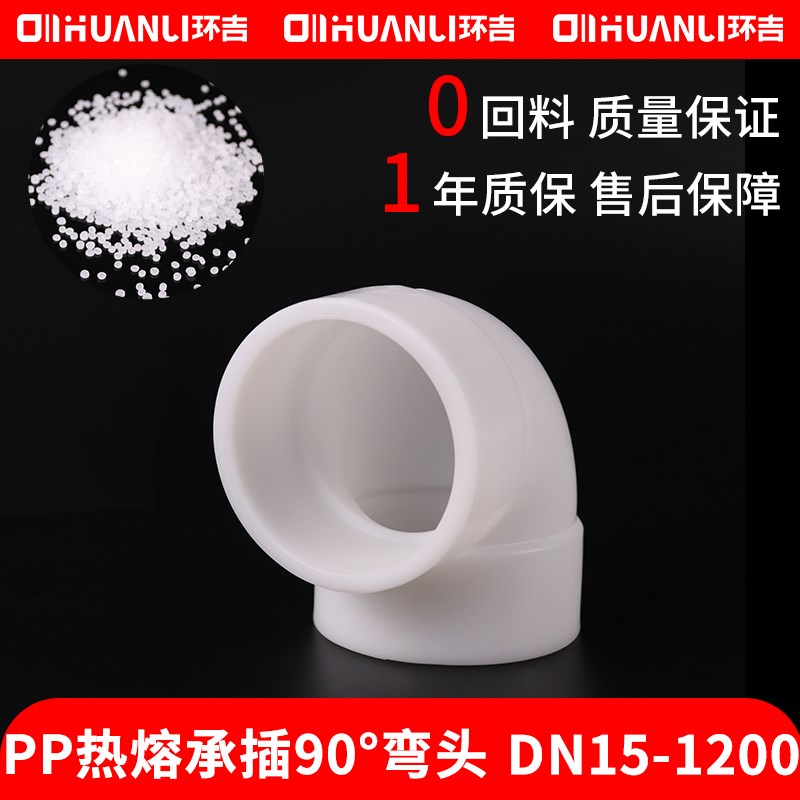 PP弯头热熔承插直角90度弯管塑料水管接头聚丙烯化V工管道管件配