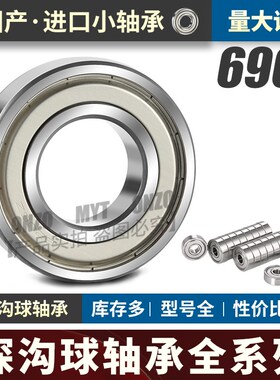 国产高速小轴承6900 6m901 6902 608 6205 6204ZZ 2RS深沟球轴承