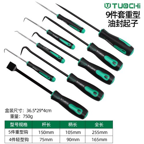 油封起子拉拔器钩子拆密封圈硒鼓垫片加粉工具换油封专用拆装工具