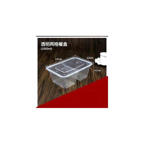 长方形1000ml一次性餐盒 塑料透明打包外卖快餐便当饭盒两格批