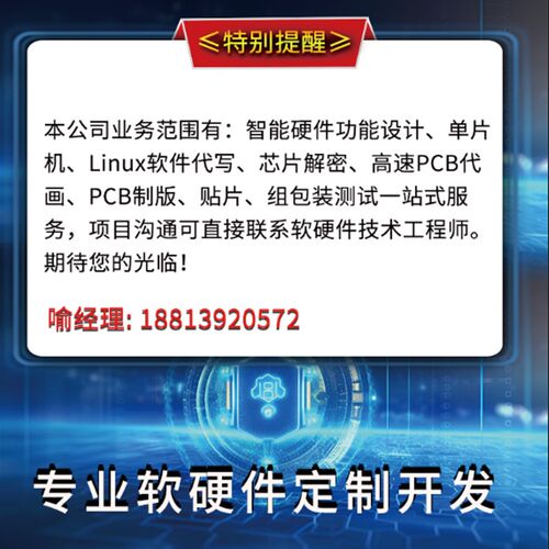PCB画板硬件电路线路板研发外包设计改原理图反推layout代画抄板
