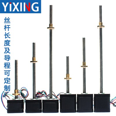 42直线丝杆步进马达T型螺纹3D印表机电机马达50mm100mm150mm